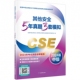 其他安全5年真题3套模拟：2024版