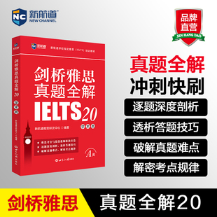 剑桥雅思真题全解20，学术类