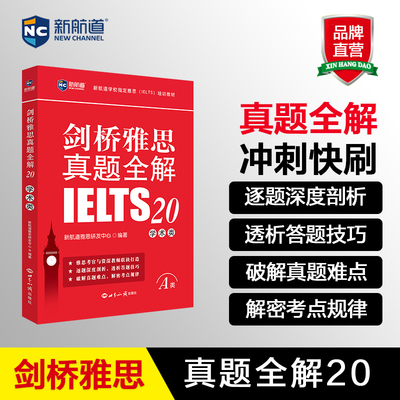 剑桥雅思真题全解20，学术类