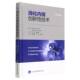 消化内镜创新性技术 精