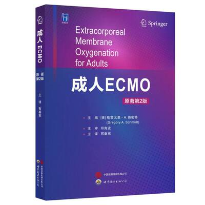 成人ECMO