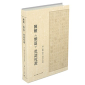 陈鳣 批语校证 类篇