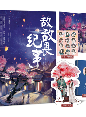 敌敌畏纪事（古风悬疑小说）