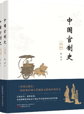 中国官制史(上下)