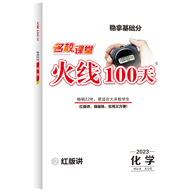2023新版名校课堂火线100天化学七八九年级中考总复习解题技巧分类模拟试卷题精选必刷题型辅导资