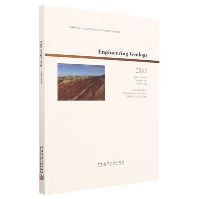Engineering Geology 工程地质