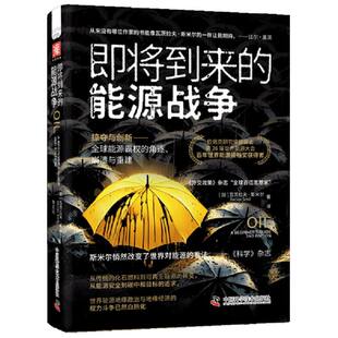 即将到来的能源战争