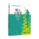 爬上豆蔓看自己 增订版 幼儿教师专业成长继续教育丛书