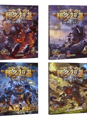 阿多拉基（1-4） 全4册