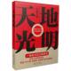 天地光明李乃毅一场市长民主 内心世界坚持人民立场方为仕途正道 会映照出各色官员