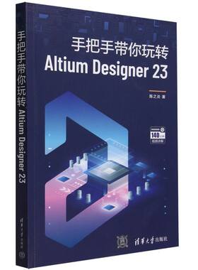 手把手带你玩转Altium Designer 23