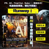 Runway AI视频制作技术基础与实战 ai短视频制作教程剪映短视频剪辑ai脚本ai剪辑mj教程