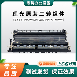 3003 2011 6003 5503 2503二次转印架转印辊组 4503 理光MPC3503