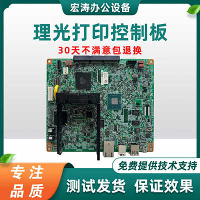 理光MP2554 3054 3554 4054 5054 6054打印控制板 图像板 主板