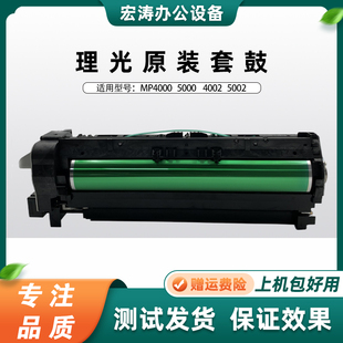 理光MP4000 5000硒鼓4001 5001套鼓4002 5002 B 显影器鼓架载体仓