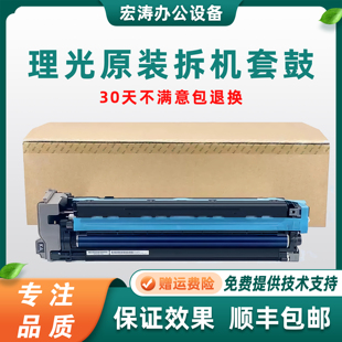 理光IMC2010 C2501 C2510 3010C3510AC4510AC5510 C6010A套鼓单元