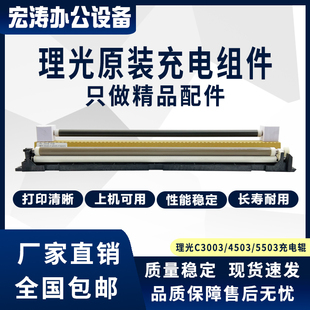 5503 6003 3504 理光C3003 5504 4503 4504 6004充电棍组件 3503