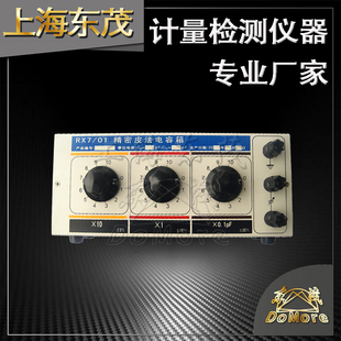 上海东茂 20多年老厂 N59 RX7 N5A十进电容箱