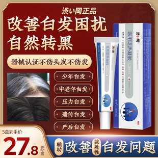 涩冈中老年遗传白发少年白发压力白发干燥凝胶正品官方旗舰店pz