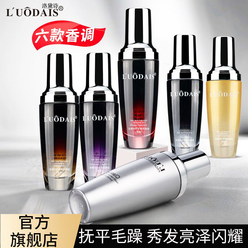 洛黛诗摩洛哥护发精油女卷发修护烫染受损干枯保湿顺滑防毛躁静电