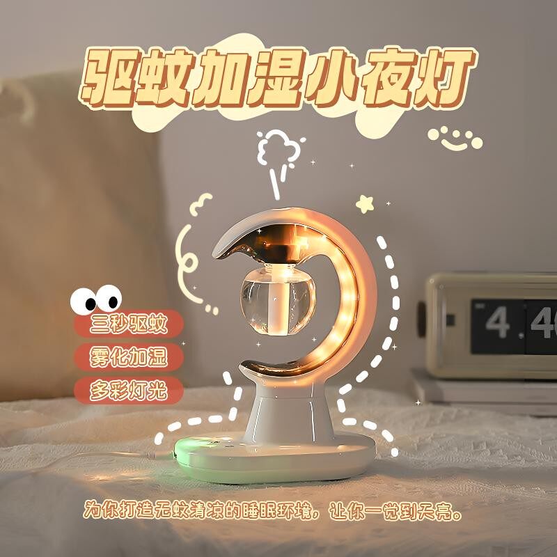 三合一USB驱蚊小夜灯加湿器