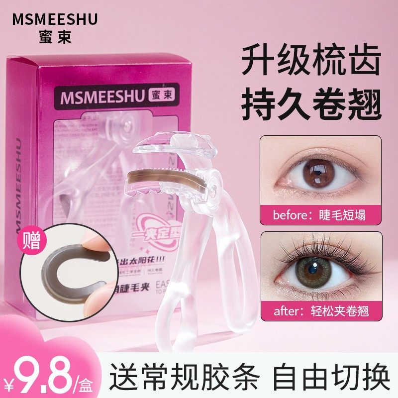 赠胶条】蜜束睫毛夹广角梳齿新手便携式持久卷翘定型自然太阳花*S,彩妆/香水/美妆工具,睫毛夹,淘宝优惠券,粉丝福利购,淘宝优惠卷