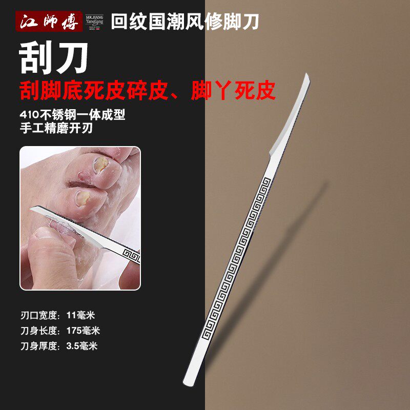 国潮风扬州修脚刀家用修甲去茧