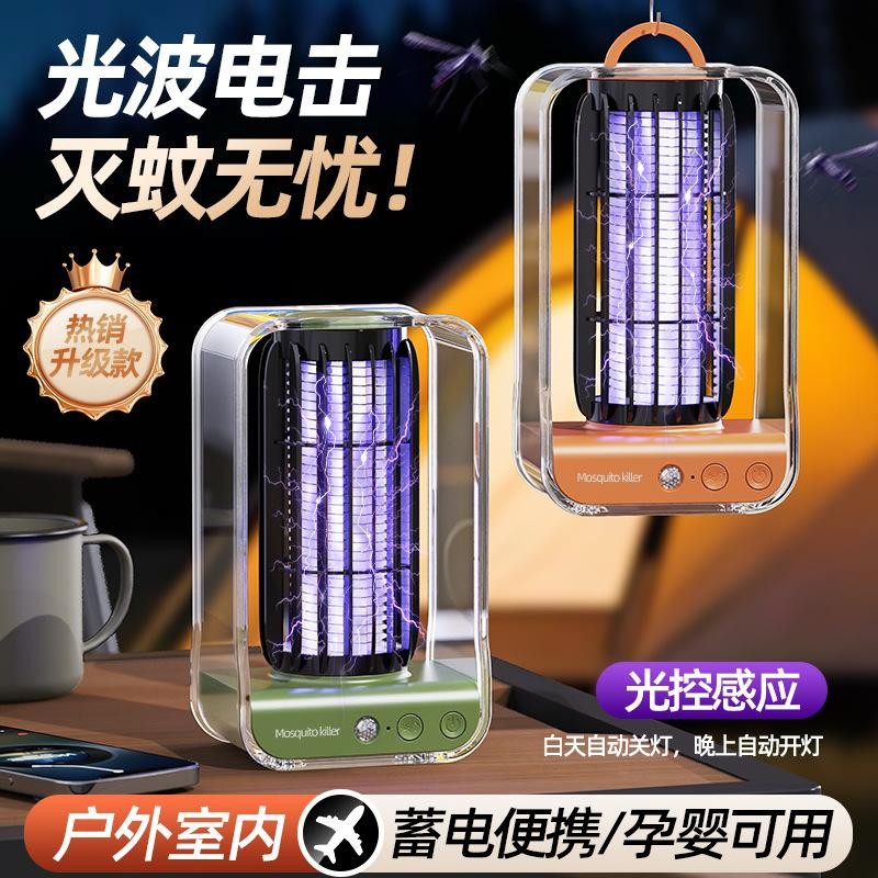 高颜值静音充电紫光诱蚊灭蚊灯