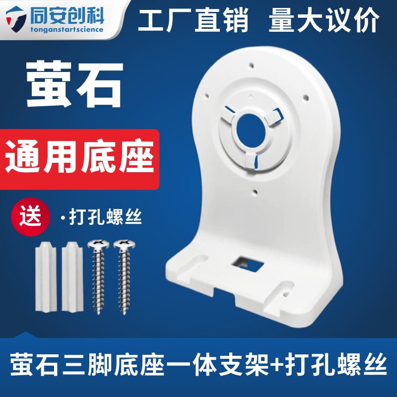 萤石监控摄像头支架C6C H6C CP1 XP1底座卡扣F型壁装上墙倒挂配件图片