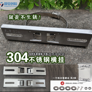 防水箱不锈钢抱柱件 横挂 横担立杆抱箍支架 背条配电箱抱杆304