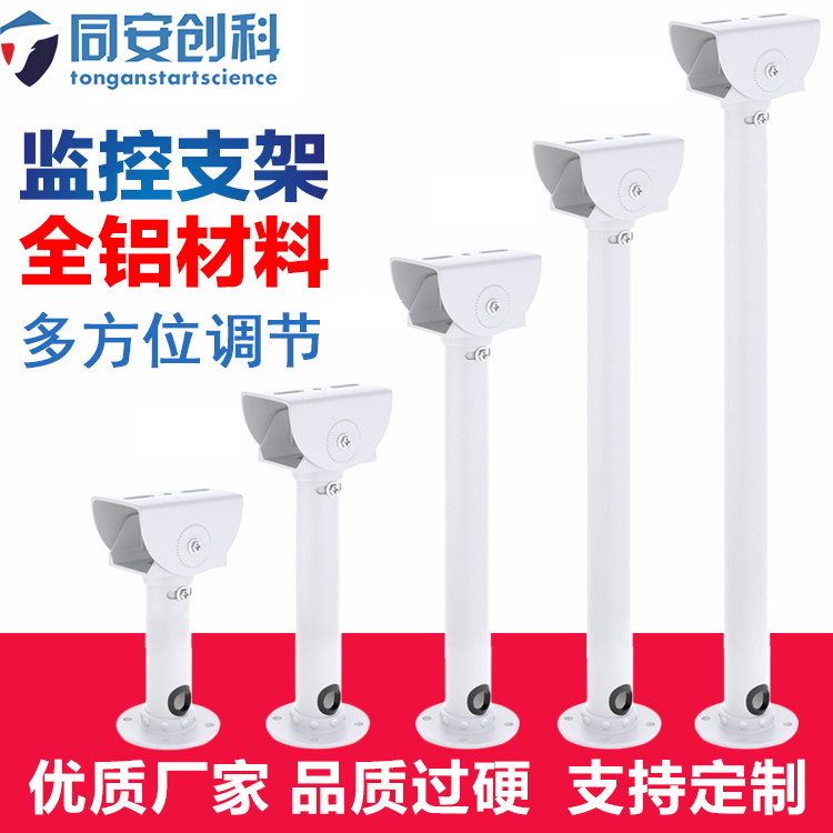 监控伸缩支架吊装加长杆立杆室外海康摄像头枪机通用I型加厚铝架