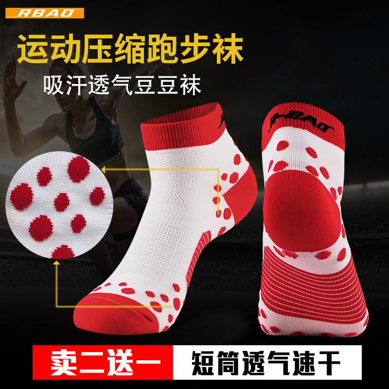 R-BAO男女款短袜子速干运动袜