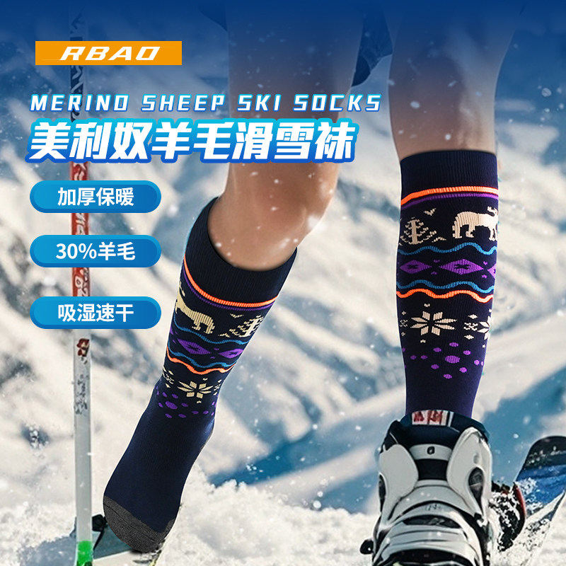 滑雪袜男女美利奴羊毛加厚保暖专业雪地运动长筒防寒吸湿排汗,户外/登山/野营/旅行用品,滑雪袜,淘宝优惠券,粉丝福利购,淘宝优惠卷