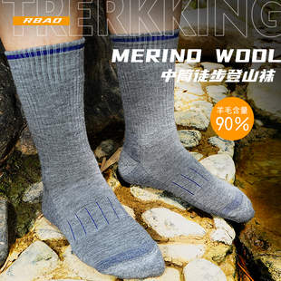 加厚保暖徒步袜90%羊毛滑雪户外袜 BAO登山袜美利奴羊毛男女冬季