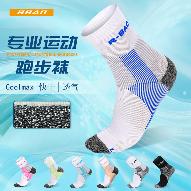 coolmax袜子马拉松跑步袜男士