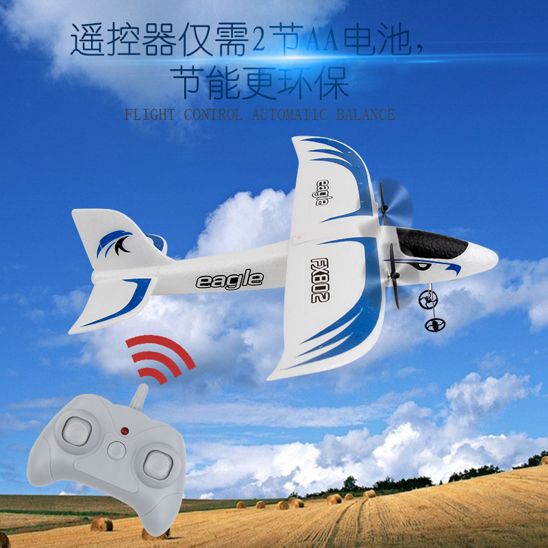 新手二通道遥控飞机滑翔机泡沫遥控飞机航模户外大号玩具飞机