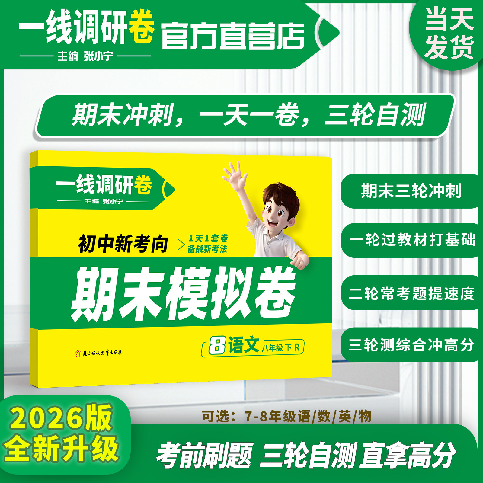 一线调研【期末模拟卷】2026新版下册七八年级语文数学英语物理期末模拟冲刺卷快速检测提分卷复习总规划精选真题海量拓展题型丰富