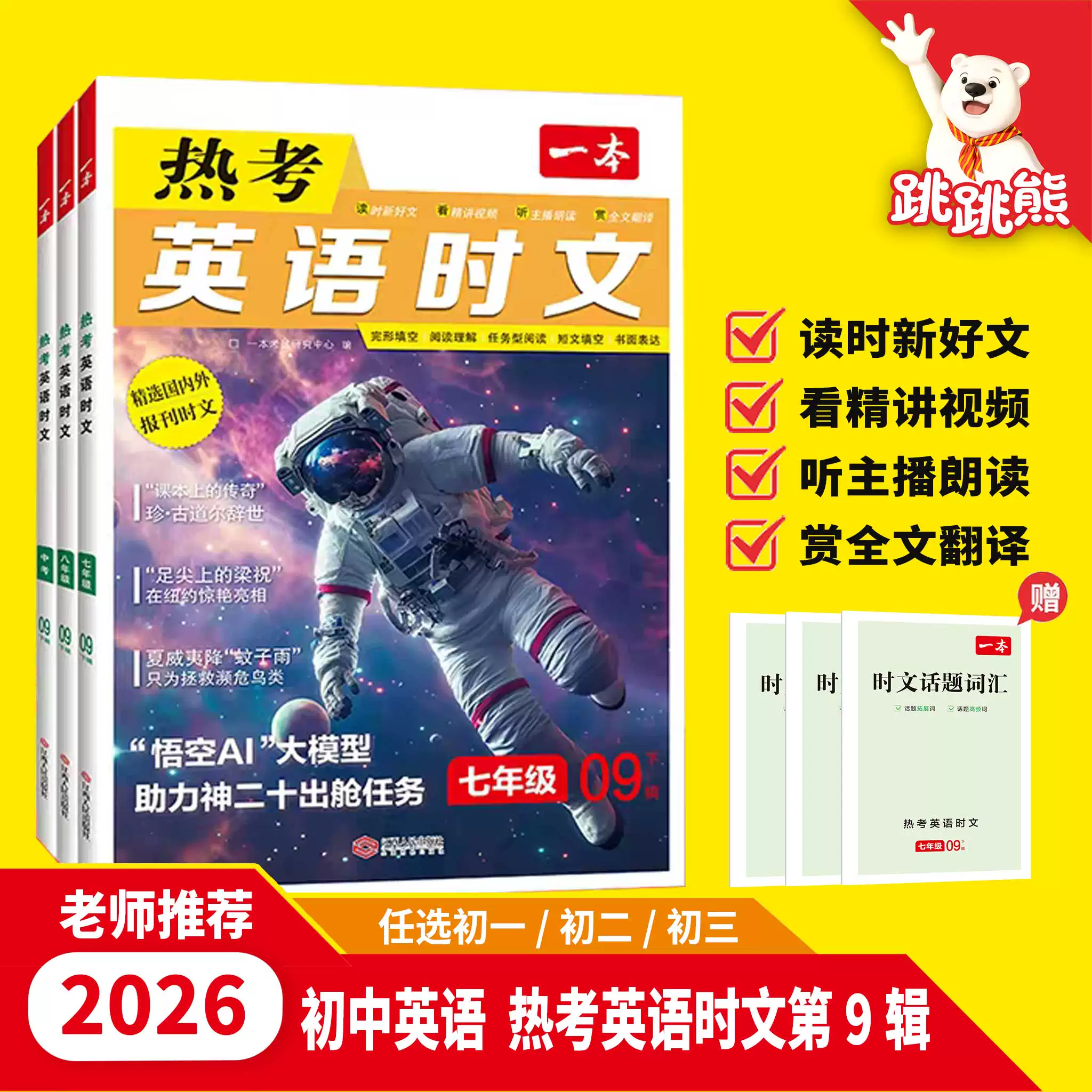 一本英语时文阅读九年级中考英语阅读理解热考中国文化话题听力初三九年级英语阅读理解完形填空短文填空英语听力专项训练教辅书图片