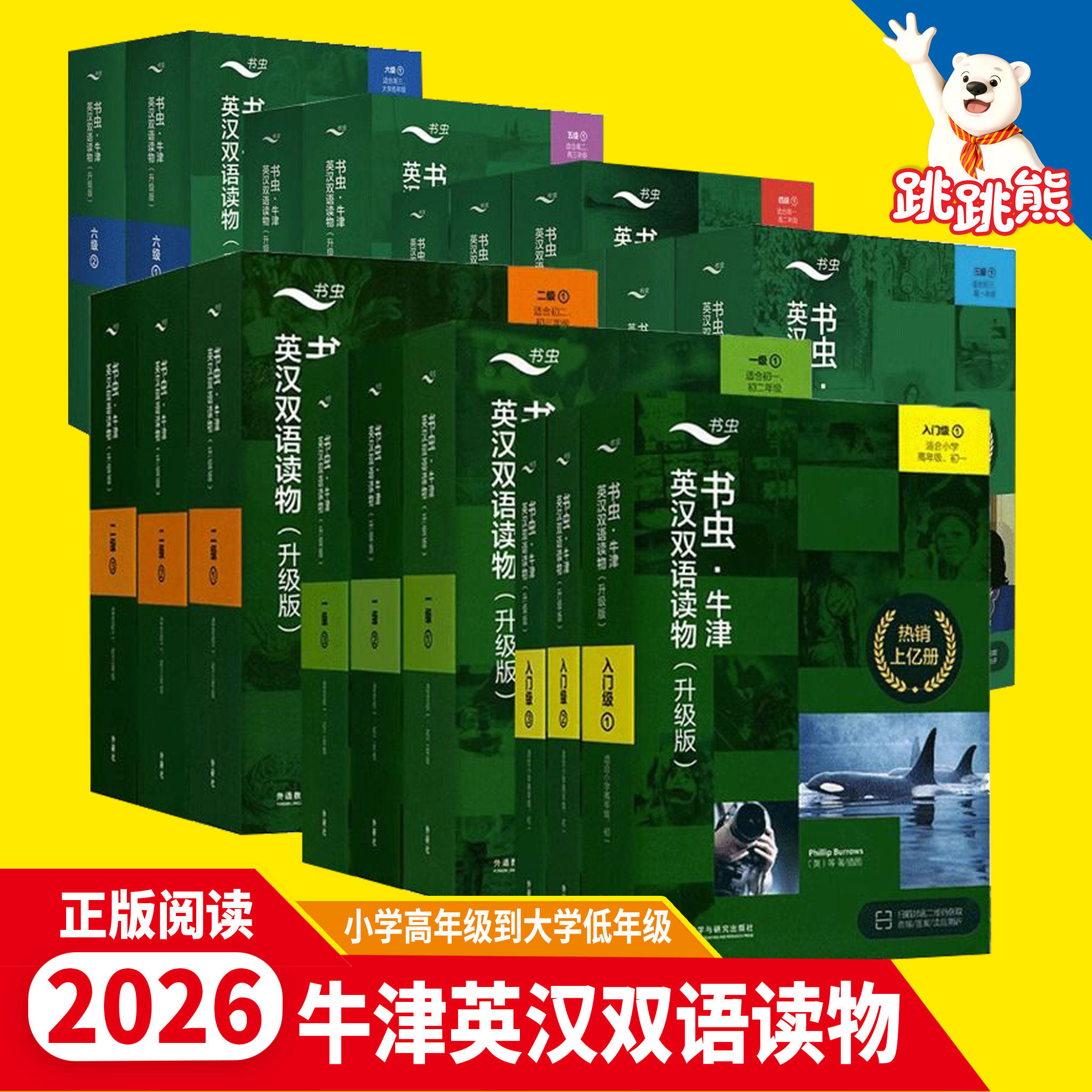 书虫牛津英汉双语读物升级版 入门级一级二级三级123四级五级六级 小学初中高中大学学生英语课外分级阅读训练 外研社英语名著书籍