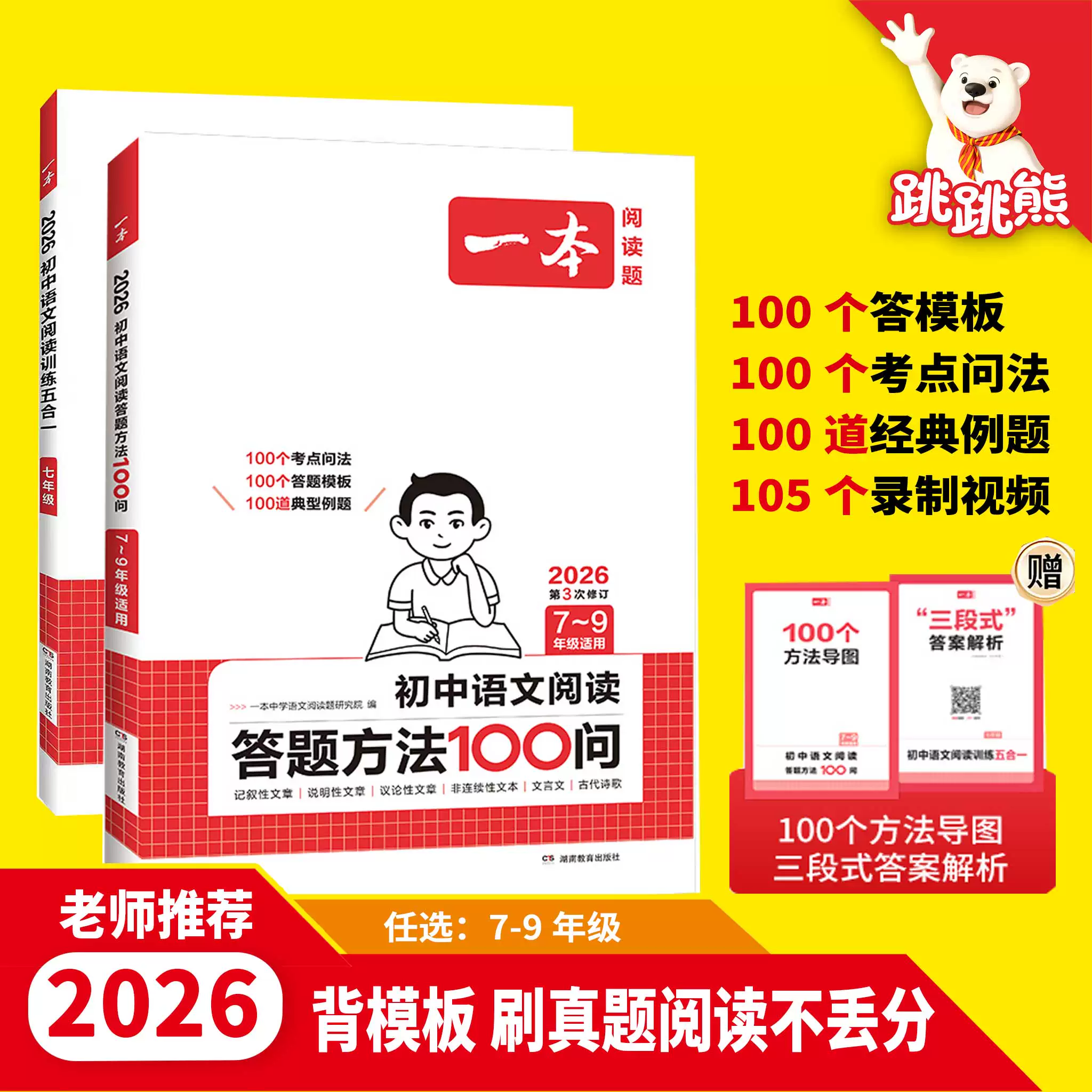 一本初中语文阅读理解答题模板答题方法100问语文阅读语文答题技巧和模板七八九年级语文阅读教辅书中考语文阅读理解答题模板