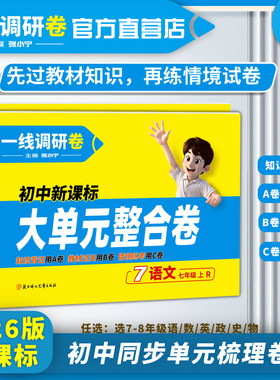 一线调研【大单元整合卷】上册