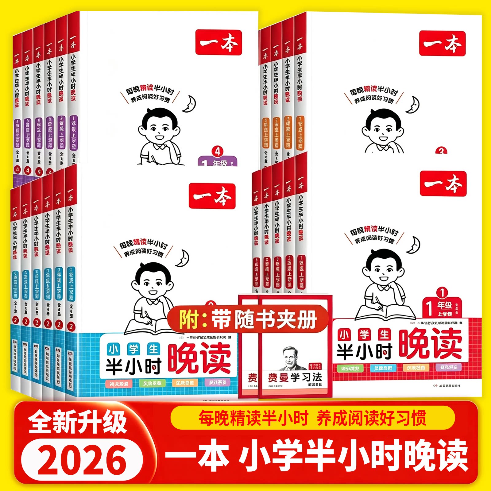 26秋一本语文半小时晚读一二三四五六年级上册下册小学生同步训练优美句子晨诵晚晨读每日一读素材积累好词好句好段日有所诵