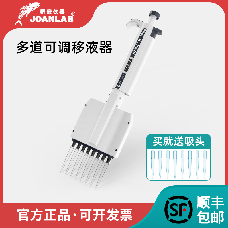多通道移液器JOANLAB8道12道