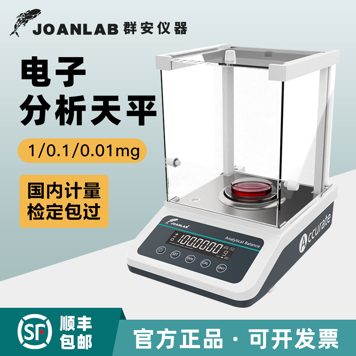 电子分析天平万分之一 精密实验室0.001g千分之一0.1mg十万分之一