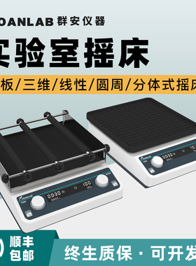 3D翘板摇床实验室轨道式振荡器脱色圆周调速水平回旋往复式震荡器