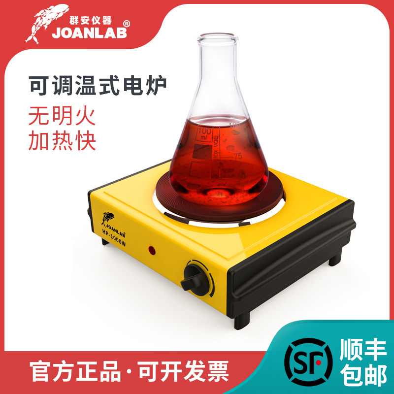群安仪器 可调温封闭式电炉 1000w万用电热炉子电炉盘小型实验室