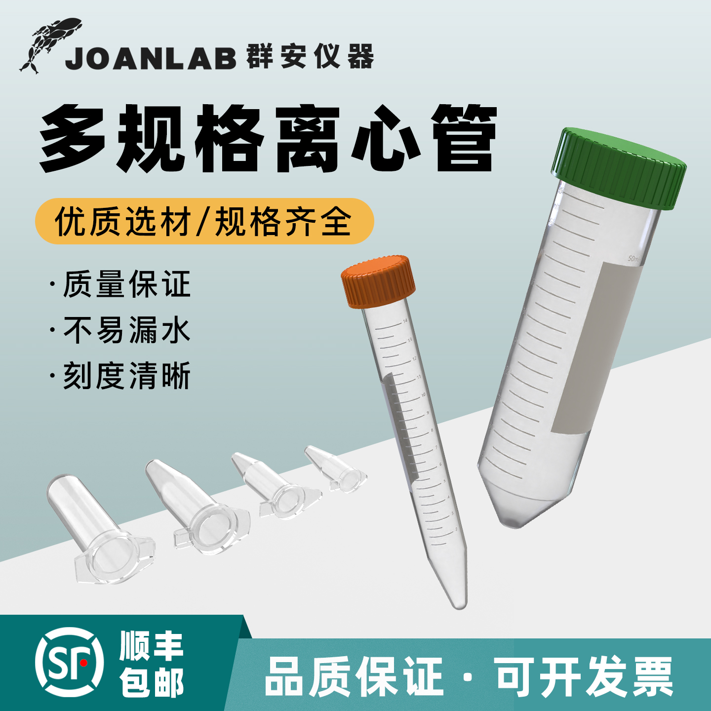 微量离心管JOANLAB实验室多规格