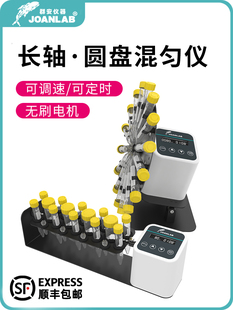 群安仪器长轴旋转混匀仪数显垂直混匀器圆盘混合仪翻转摇床实验室