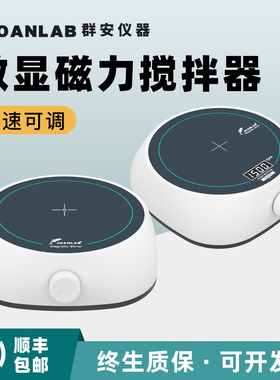 群安仪器 数显磁力搅拌器迷你小型电磁电动搅拌机实验室搅拌台MS3
