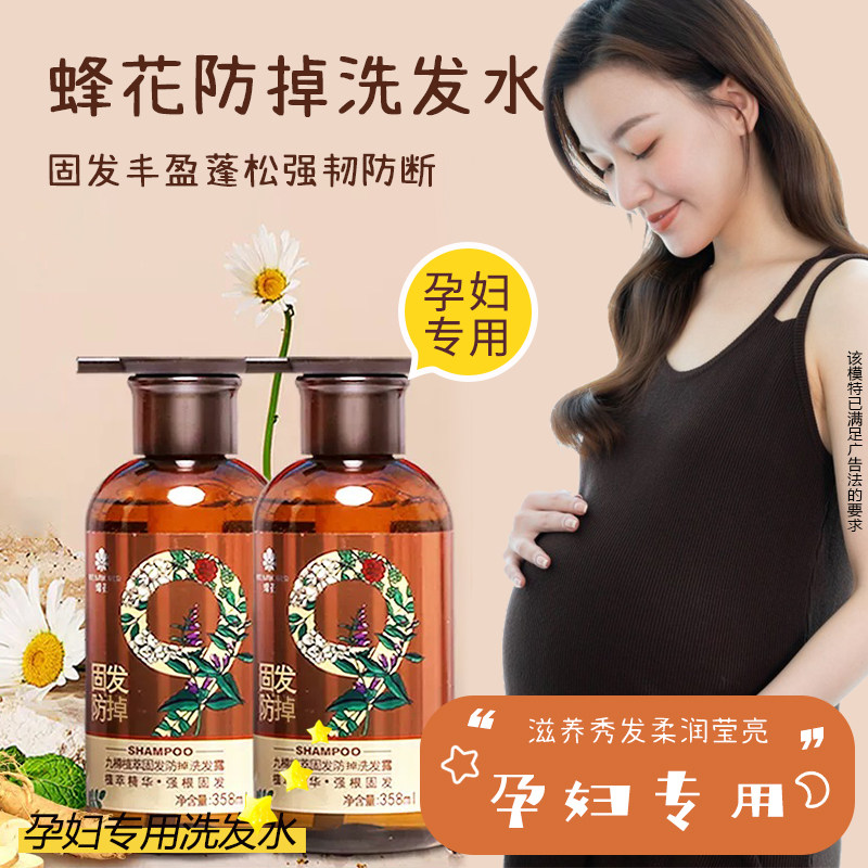 孕妇儿童可专用的防掉洗发水